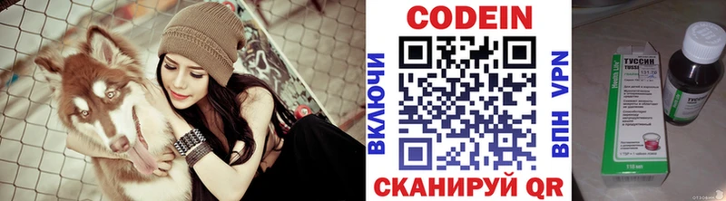 Codein напиток Lean (лин)  Боровск 